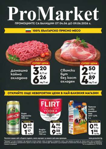 Брошура на ПроМаркет - 04.06.2026 - 09.06.2026.