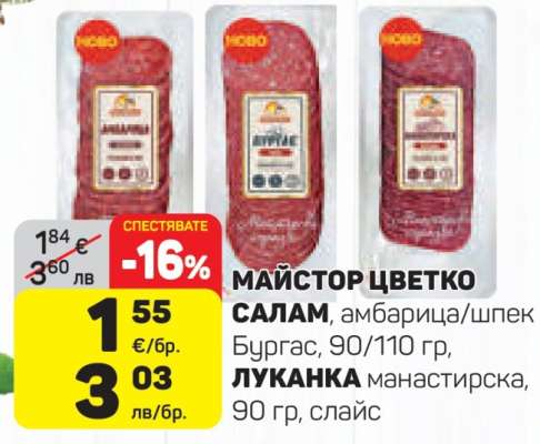МАЙСТОР ЦВЕТКО САЛАМ