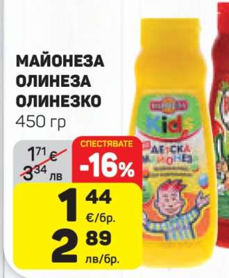МАЙОНЕЗА ОЛИНЕЗА ОЛИНЕЗКО