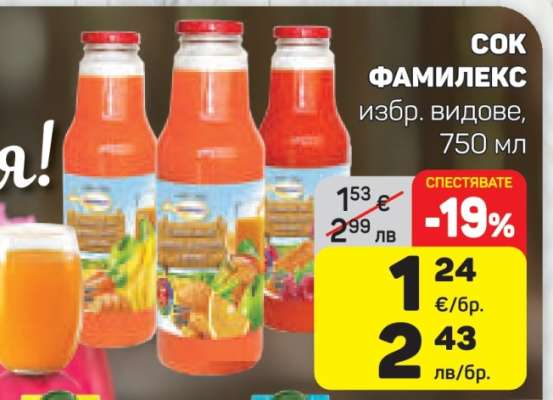 Сок Фамилекс