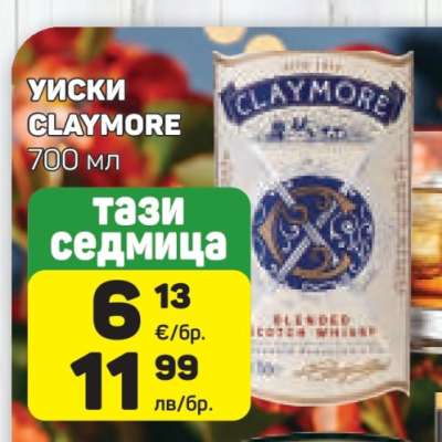 Уиски Claymore