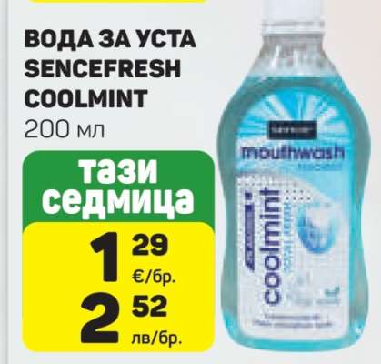 ВОДА ЗА УСТА SENCEFRESH COOLMINT