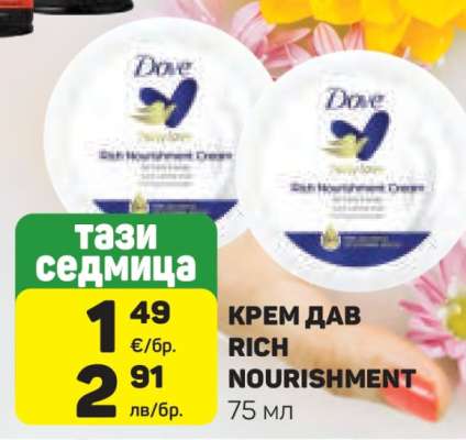 КРЕМ ДАВ RICH NOURISHMENT