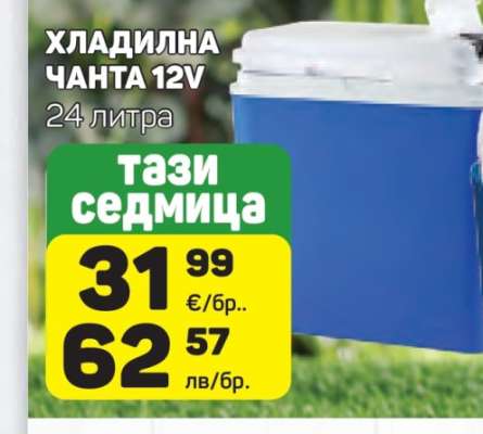 Хладилна чанта 12V