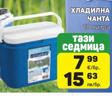 Хладилна чанта