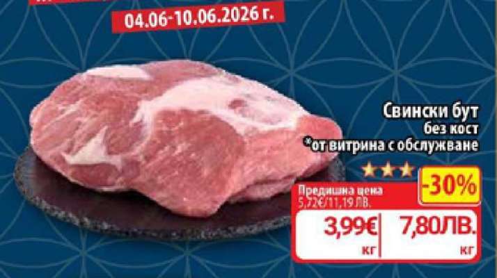 Свински бут без кост