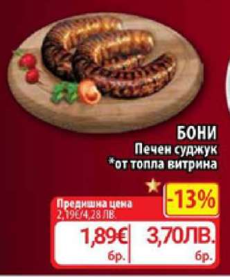 БОНИ