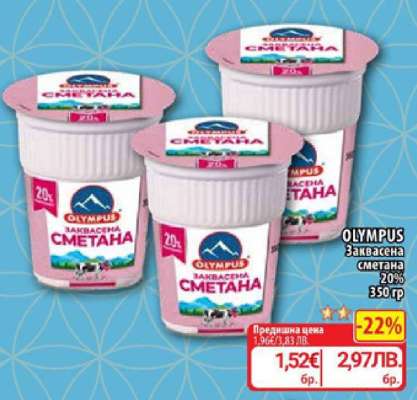 OLYMPUS Заквасена сметана 20%