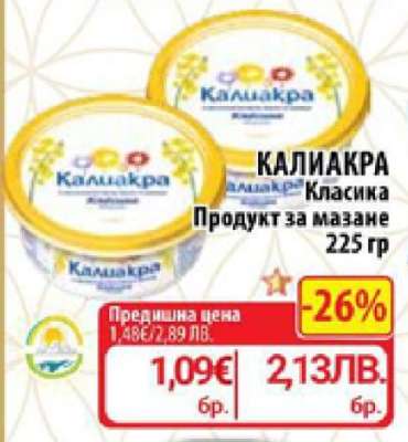 КАЛИАКРА Класика