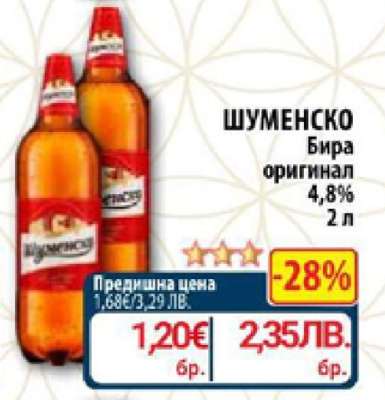 ШУМЕНСКО