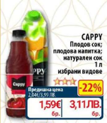 CAPPY