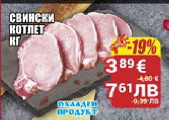 Свински котлет кг