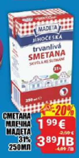 СМЕТАНА МЛЕЧНА МАДЕТА 31% 250МЛ