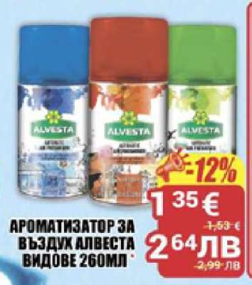 АРОМАТИЗАТОР ЗА ВЪЗДУХ АЛВЕСТА ВИДОВЕ 260МЛ