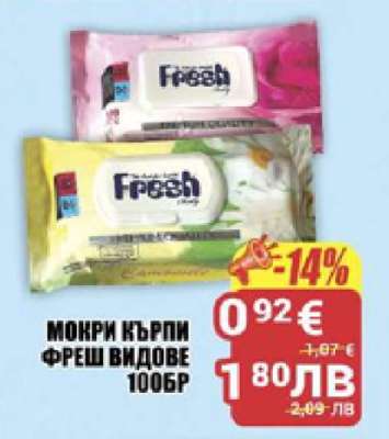 МОКРИ КЪРПИ ФРЕШ ВИДОВЕ