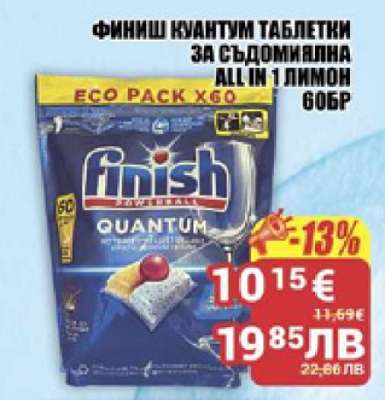 Финиш Квантум таблетки за съдомиялна