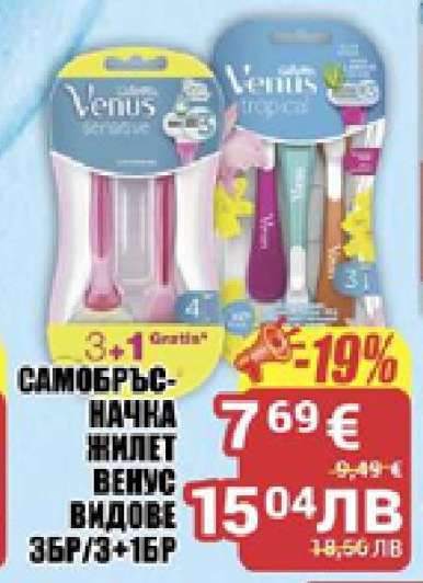 Самобръсначка Жилет Venus / видове