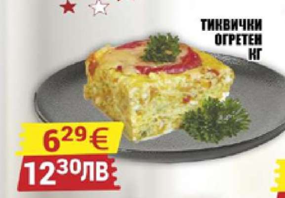 ТИКВИЧКИ ОГРЕТЕН