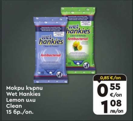 Мокри кърпи Wet Hankies