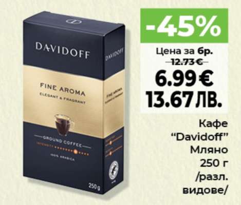 Кафе DAVIDOFF