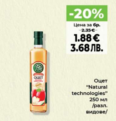 Оцет "Natural technologies"
