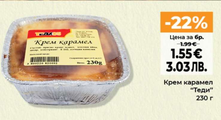 Крем карамел "Теди"