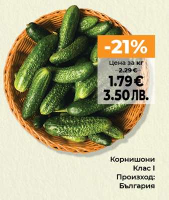 Корнишони