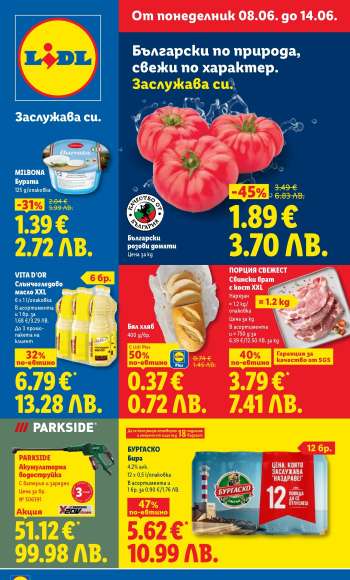 Брошура на Лидл - 08.06.2026 - 14.06.2026.