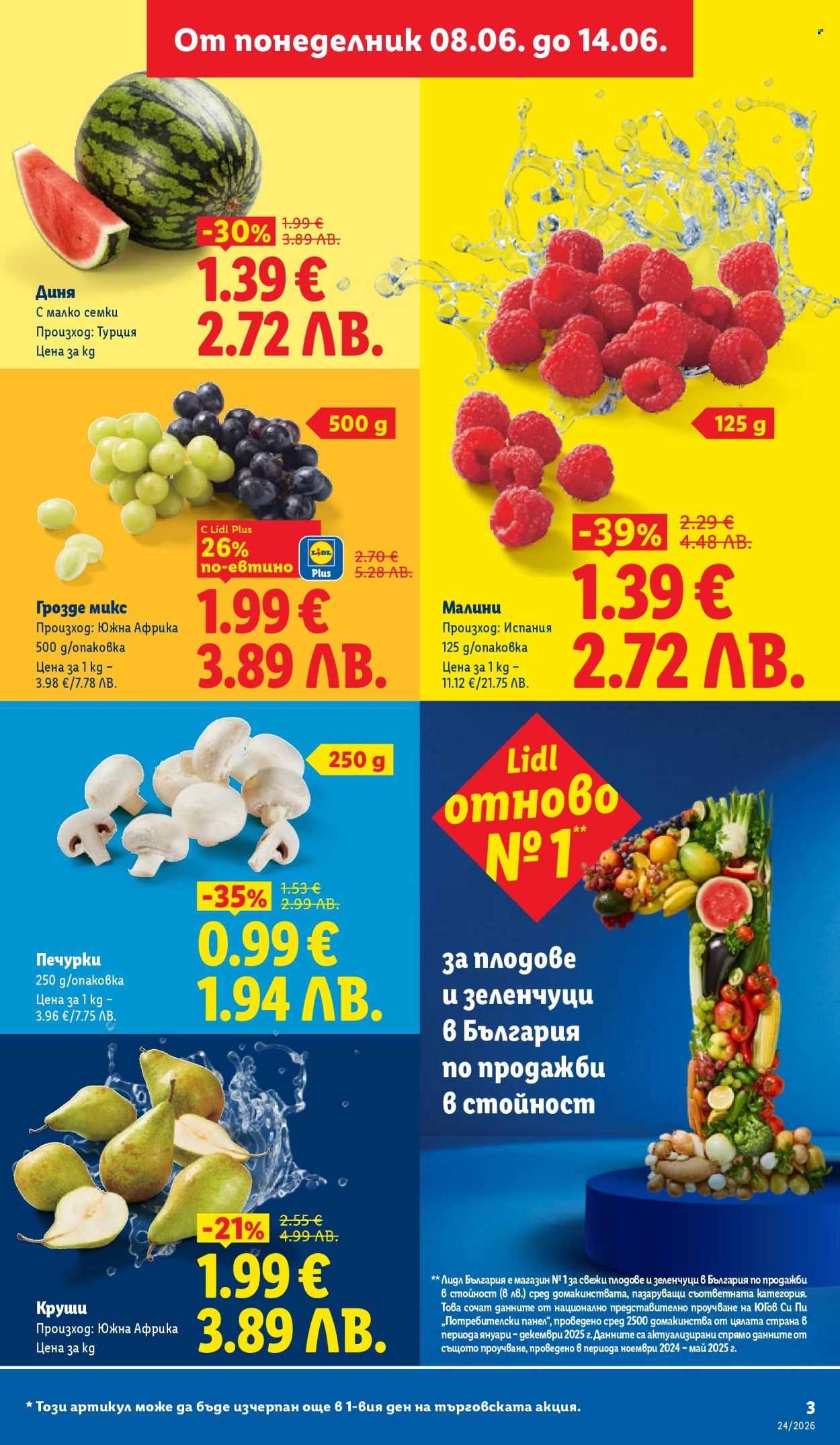 Брошура на Лидл - 08.06.2026 - 14.06.2026. Страница 3