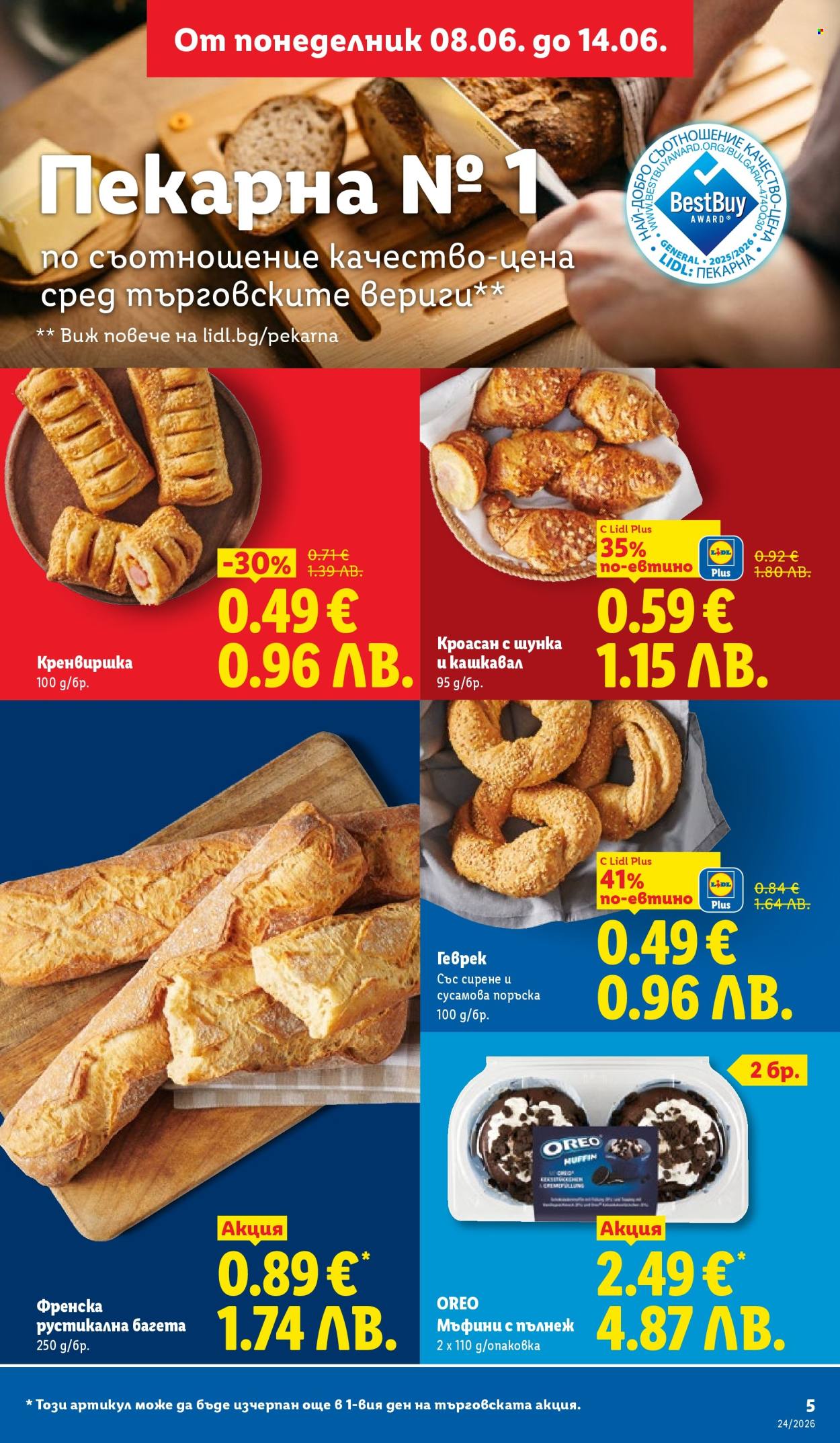 Брошура на Лидл - 08.06.2026 - 14.06.2026. Страница 5