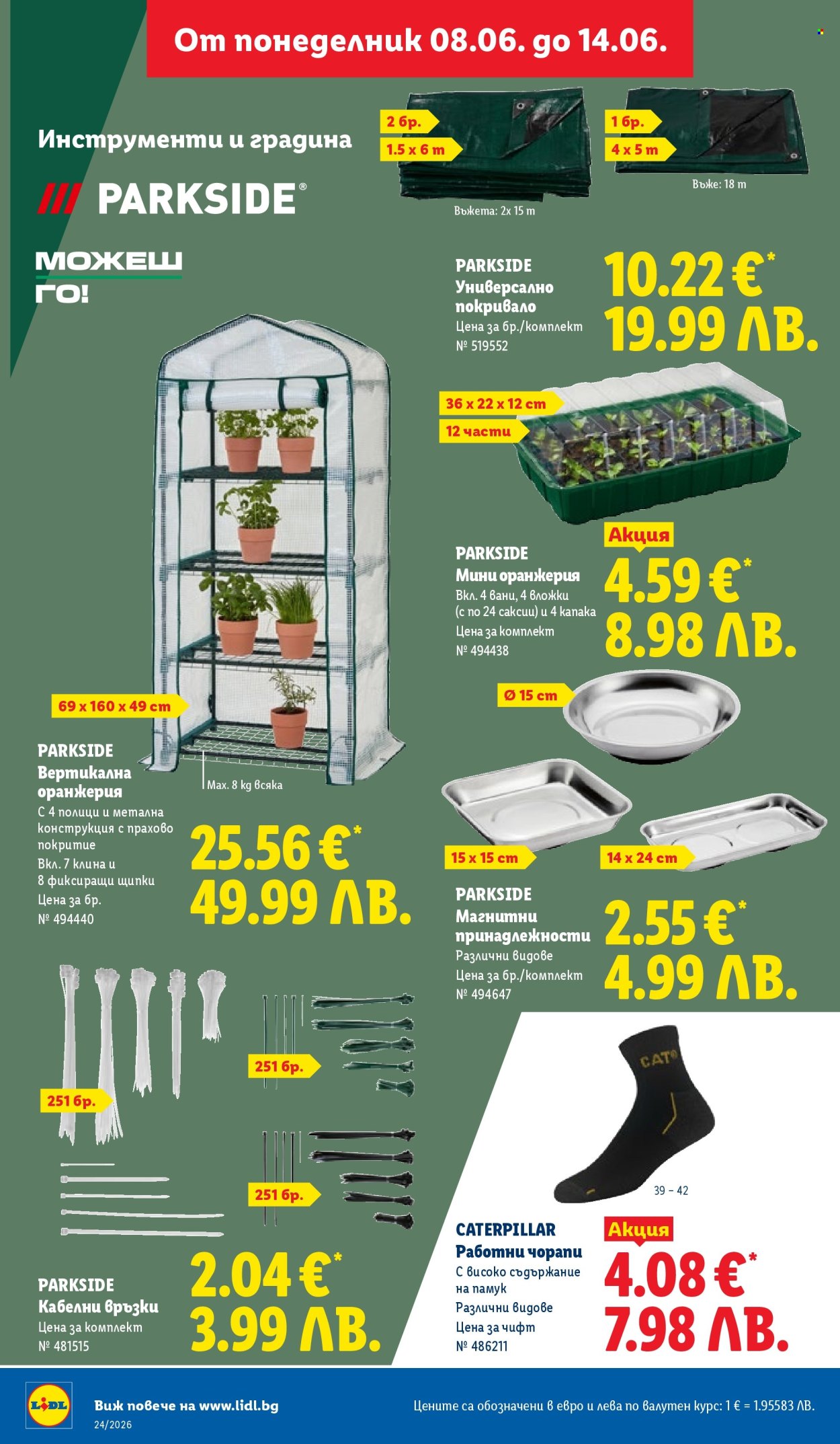 Брошура на Лидл - 08.06.2026 - 14.06.2026. Страница 40