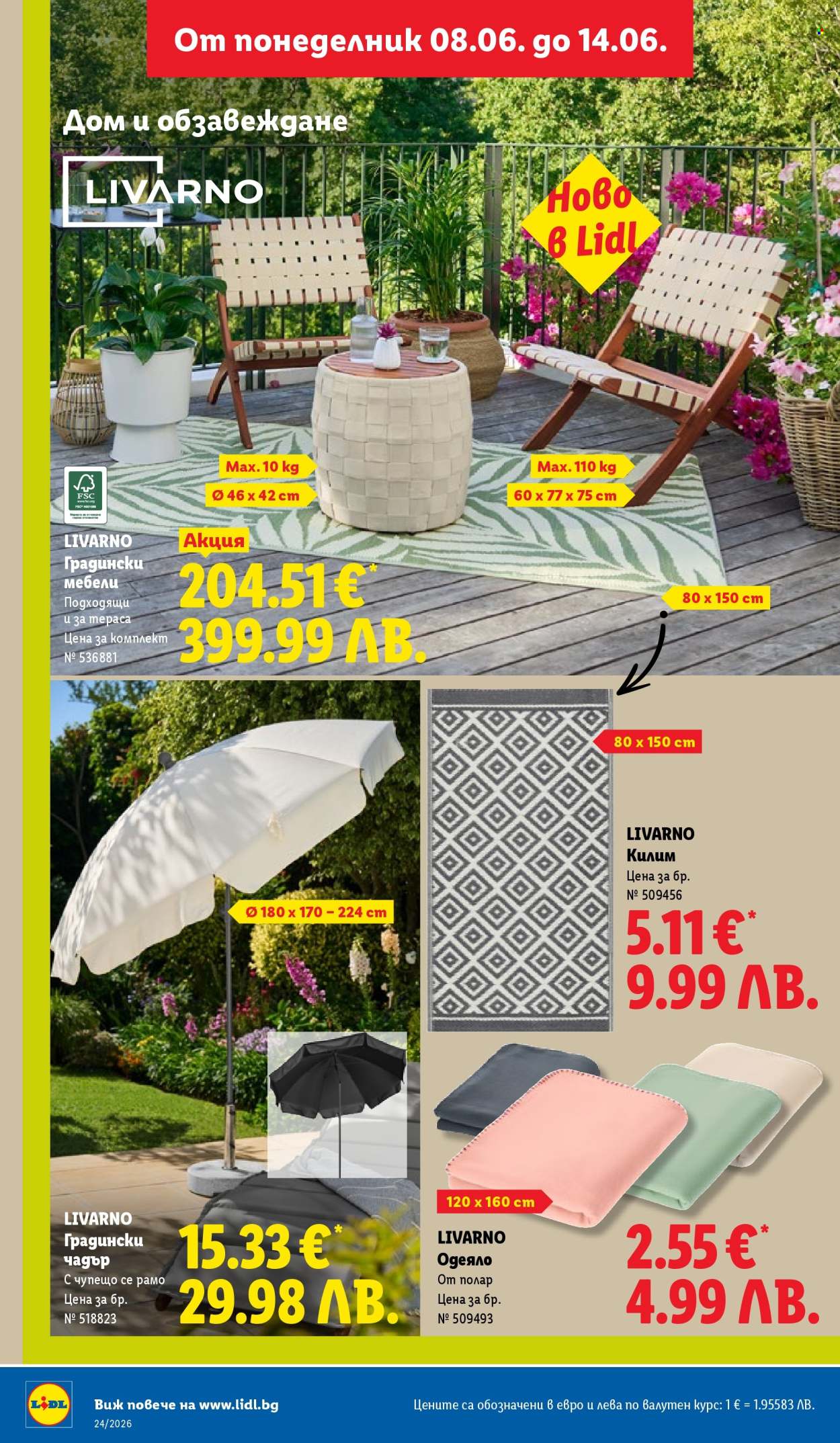 Брошура на Лидл - 08.06.2026 - 14.06.2026. Страница 44