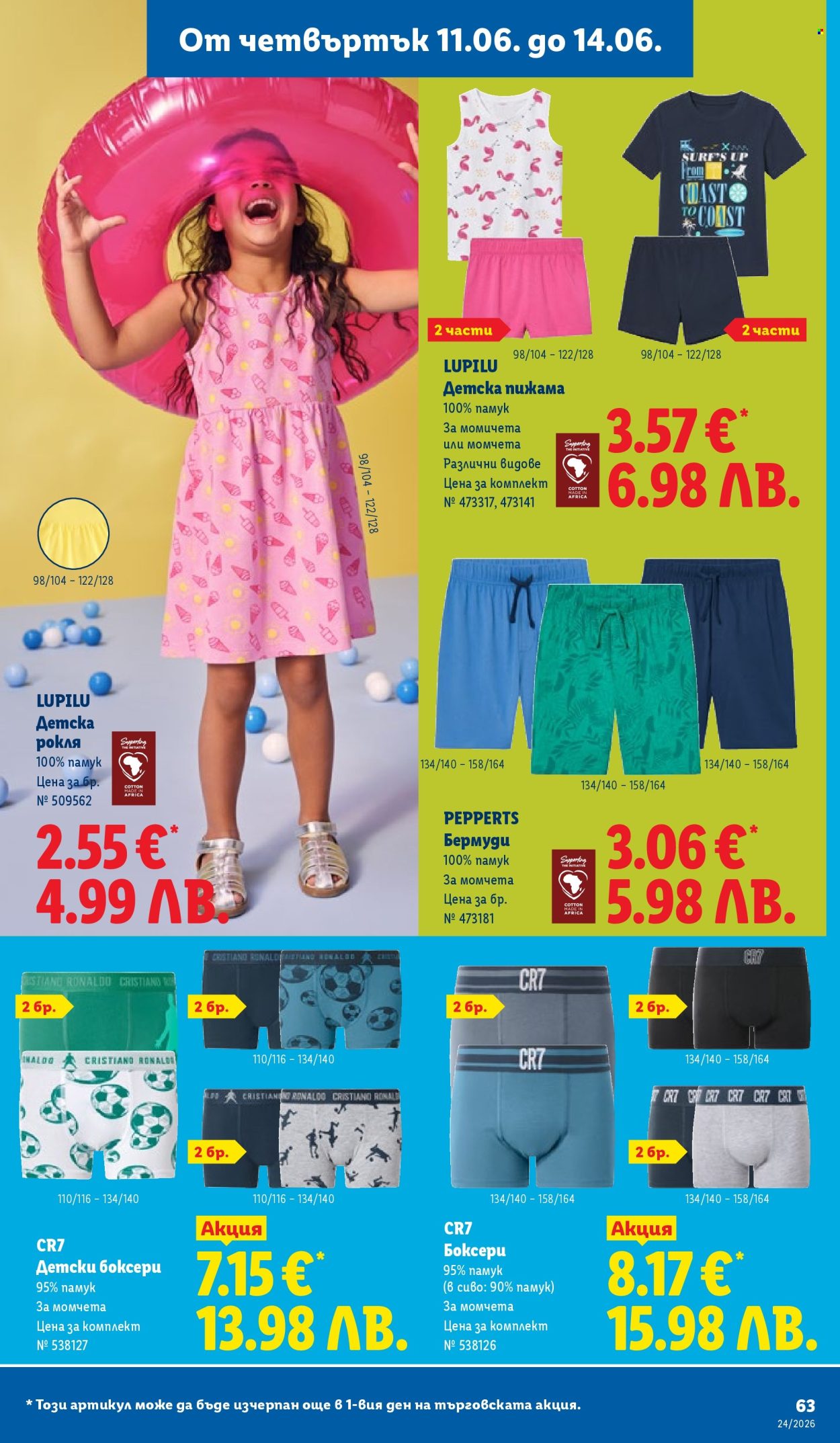 Брошура на Лидл - 08.06.2026 - 14.06.2026. Страница 63