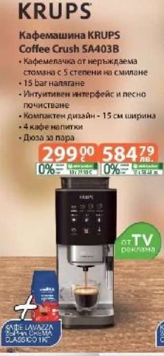 Кафемашина KRUPS Coffee Crush SA403B