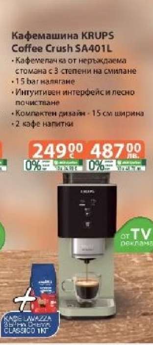 Кафемашина KRUPS Coffee Crush SA401L
