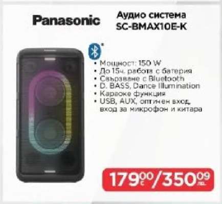 Аудио система SC-BMAX10E-K