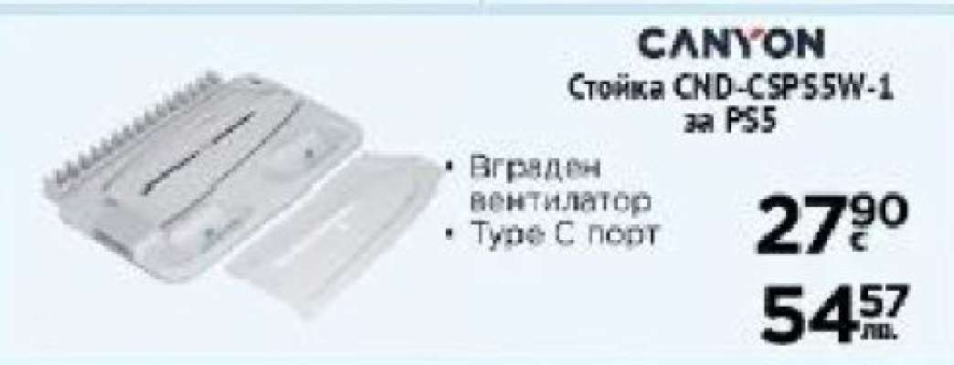 Стойка CND-CSP55W-1 за PS5