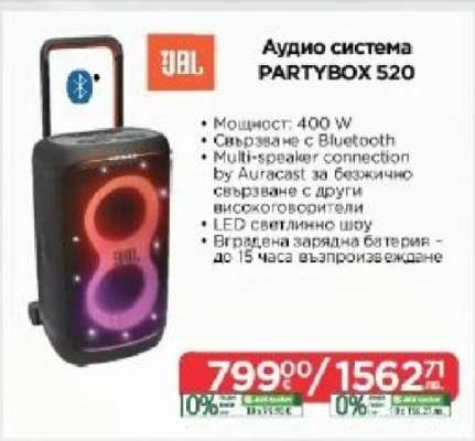 Аудио система PARTYBOX 520