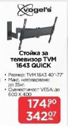 Стойка за телевизор TVM 1643 QUICK