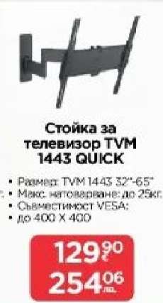 Стойка за телевизор TVM 1443 QUICK