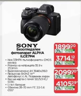 SONY Безогледален фотоапарат ALPHA ILCE7M4