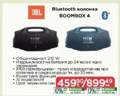 Bluetooth колонка BOOMBOX 4