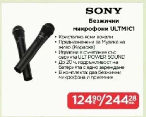 SONY Безжични микрофони ULTMIC1
