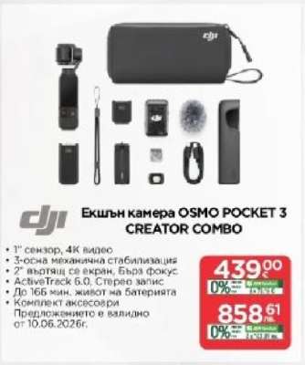 Екшън камера OSMO POCKET 3 CREATOR COMBO