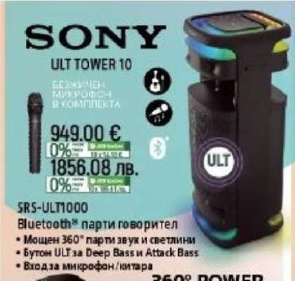 SONY ULT TOWER 10