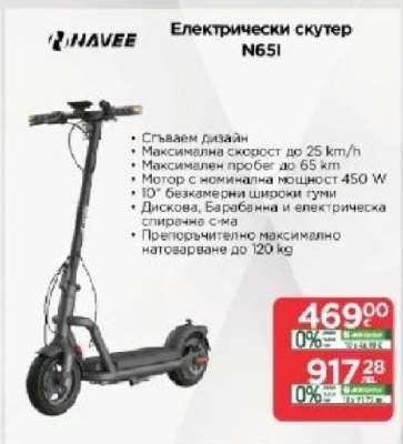 Електрически скутер N65I