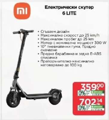 Електрически скутер 6 LITE