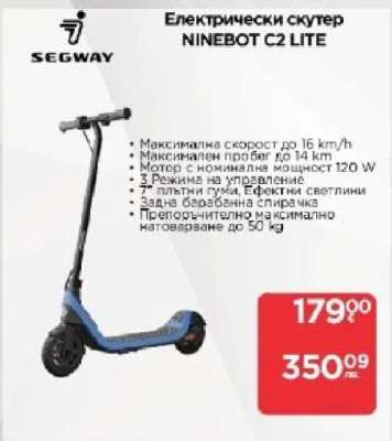 Електрически скутер NINEBOT C2 LITE