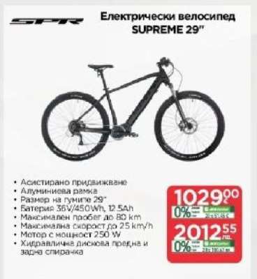 Електрически велосипед SUPREME 29”