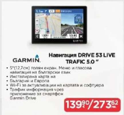 Навигация DRIVE 53 LIVE TRAFIC 5.0 ″